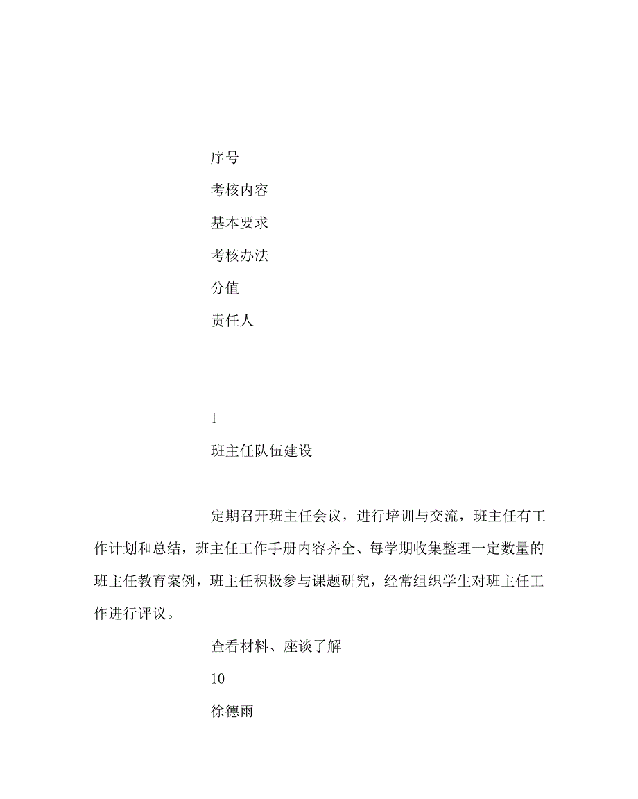 学校规章制度之学校考评级部方案.doc_第2页