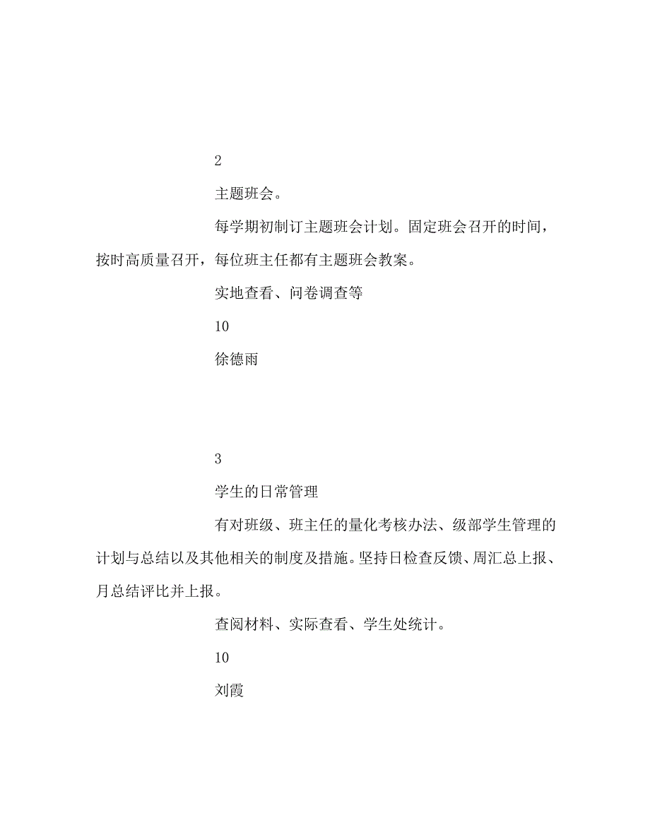 学校规章制度之学校考评级部方案.doc_第3页