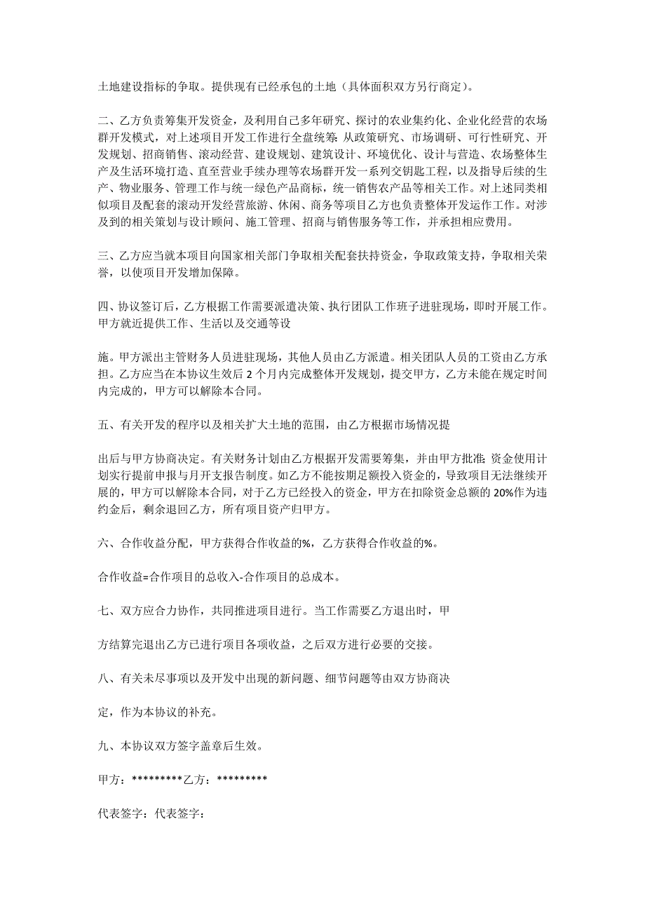农业项目合作协议书精选多篇.doc_第2页