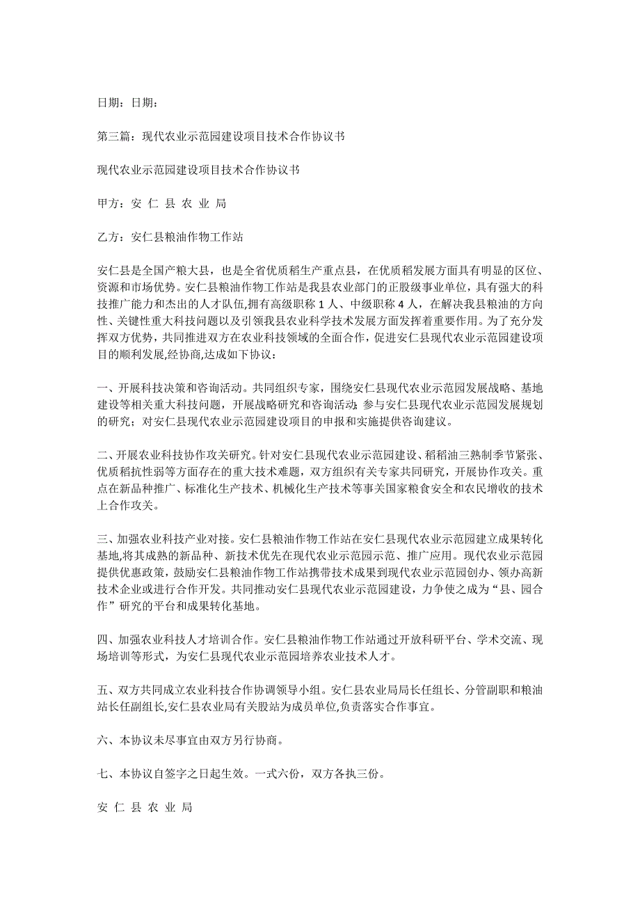 农业项目合作协议书精选多篇.doc_第3页
