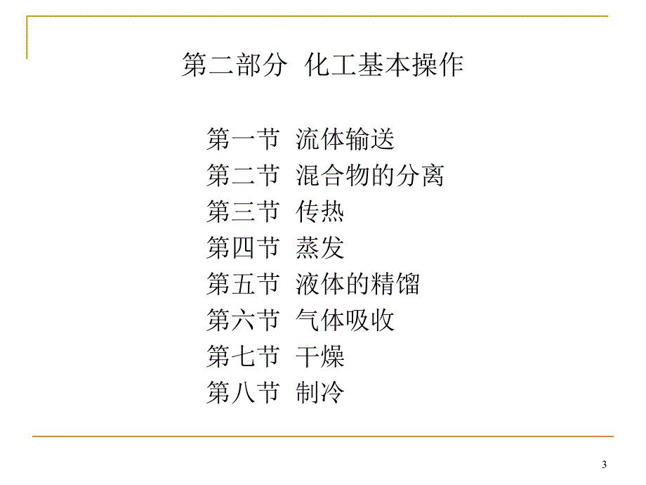 化工生产基础知识最终版.ppt_第3页