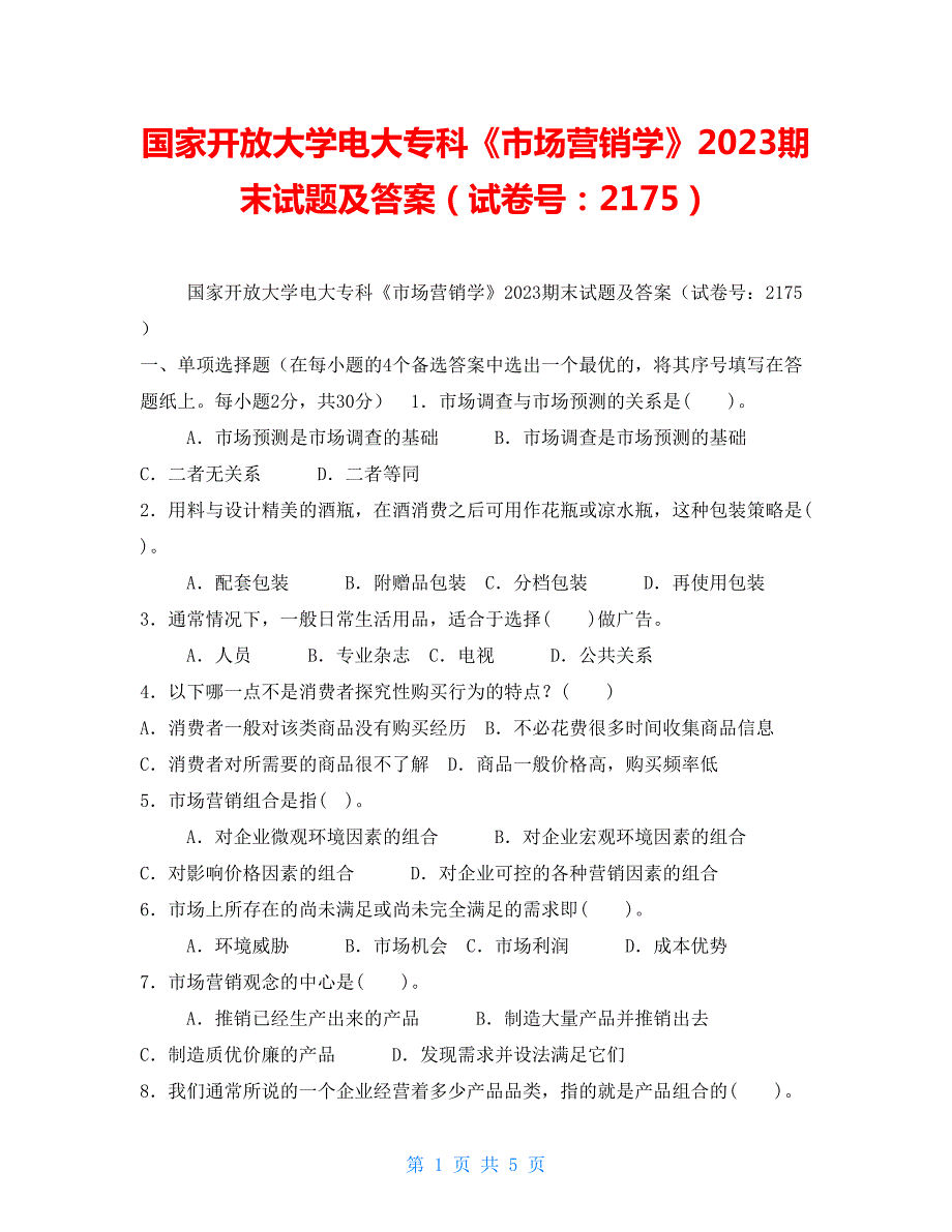 国家开放大学电大专科市场营销学2023期末试题及答案试卷号2175.doc_第1页