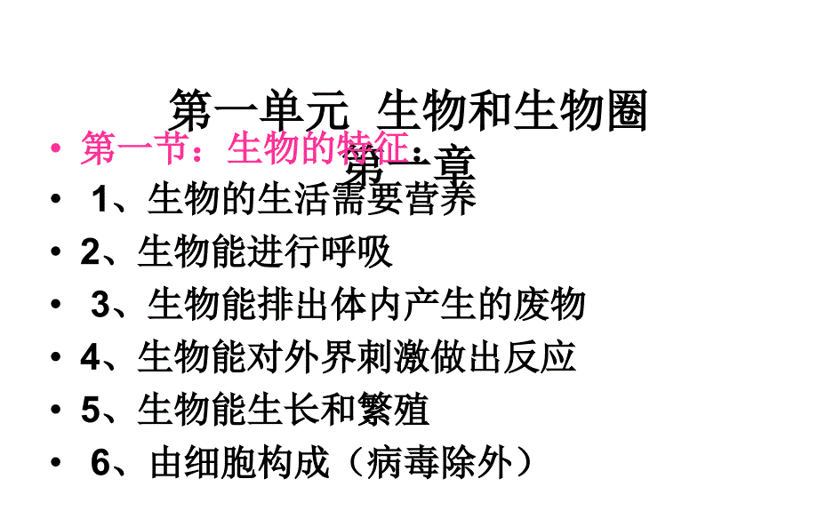 人教版七年级上册生物总复习课件ppt.ppt_第3页