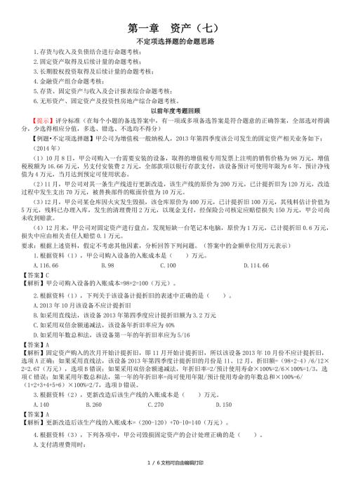 初级会计资产例题.doc