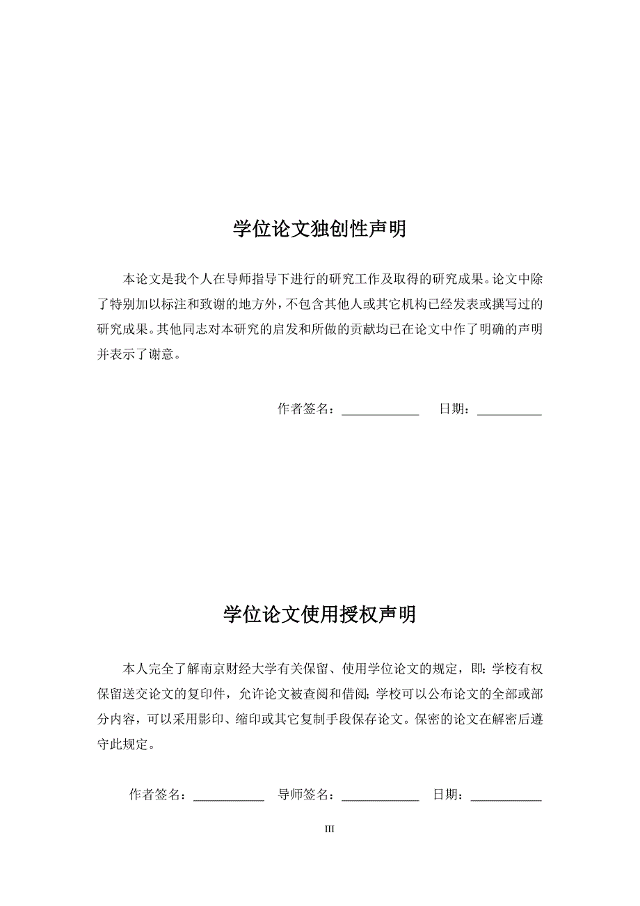 基于权变理论的DHL公司组织架构优化研究.docx_第3页