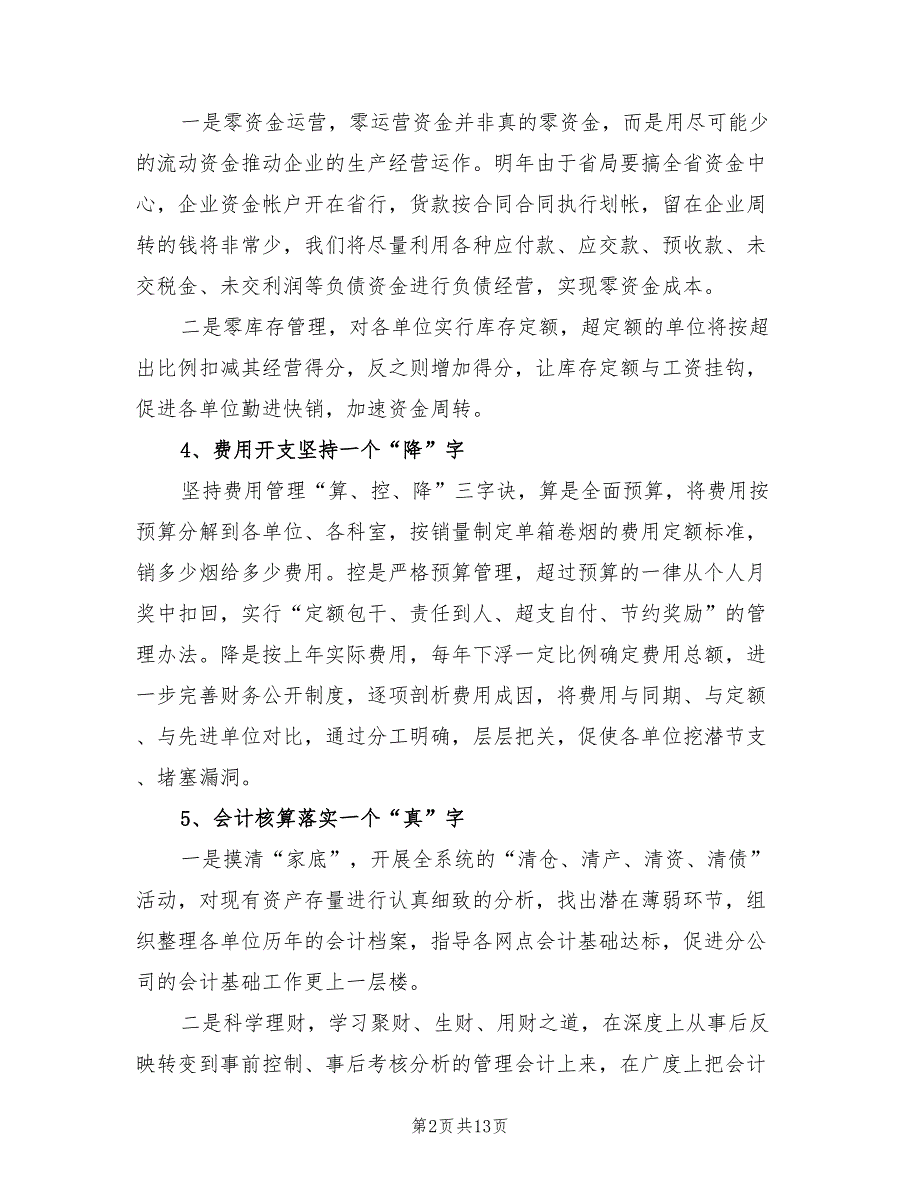 公司财会部个人工作计划5篇.doc_第2页