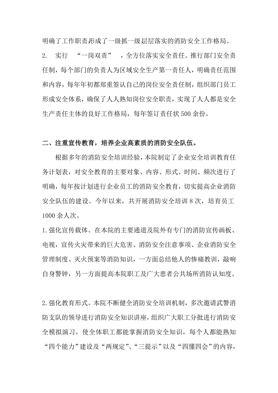 医院消防安全交流材料.doc_第2页