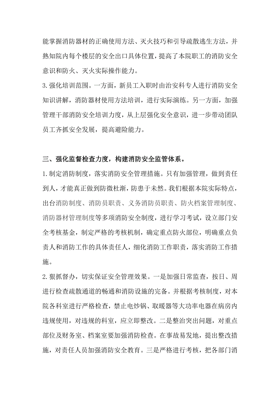 医院消防安全交流材料.doc_第3页