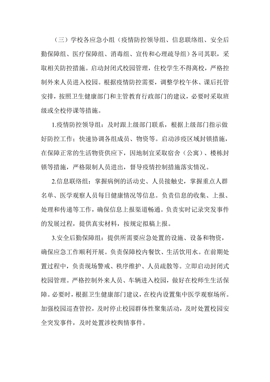 学校新冠肺炎疫情应急预案.doc_第2页