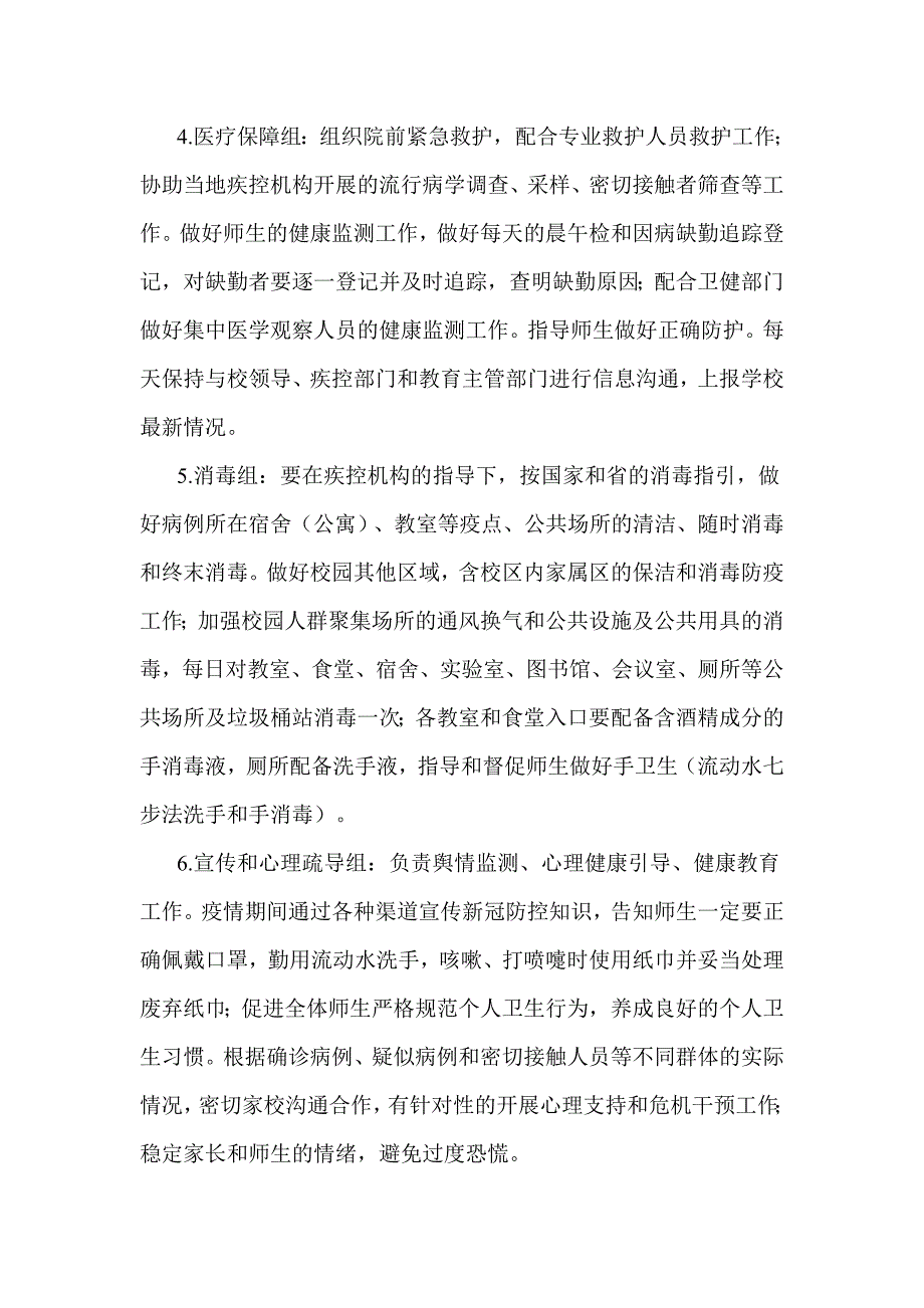 学校新冠肺炎疫情应急预案.doc_第3页