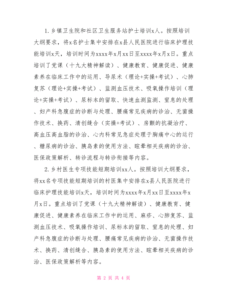 关于2022年基层卫生人才能力提升培训项目总结.doc_第2页