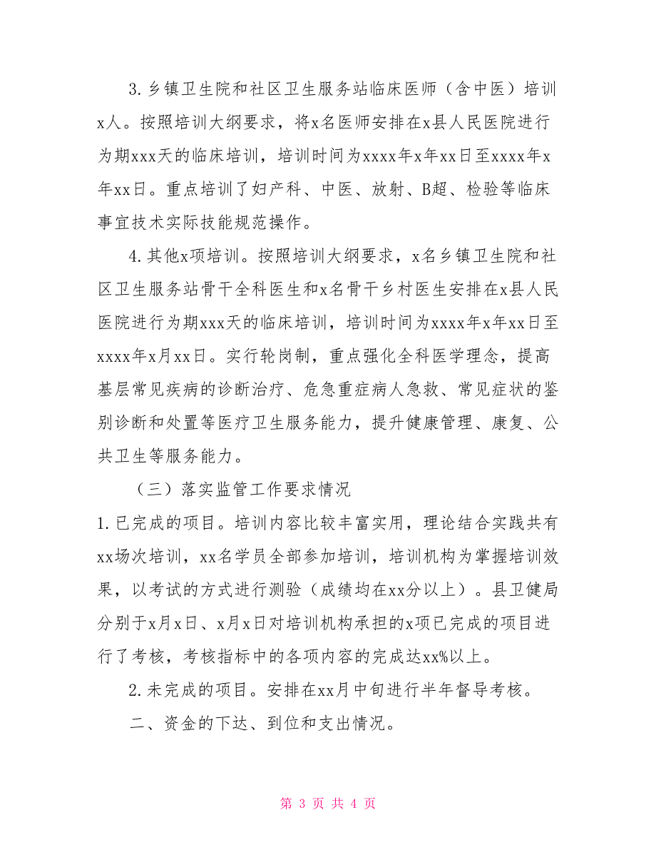 关于2022年基层卫生人才能力提升培训项目总结.doc_第3页