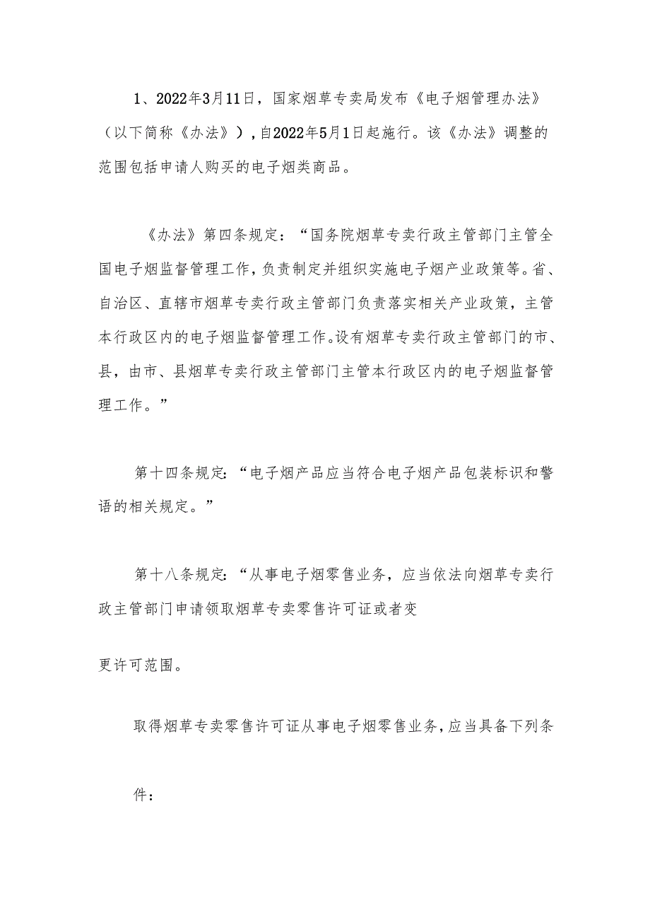 xx县人民政府行政复议决定书（xx政复决字（2024）第14号）.docx_第3页