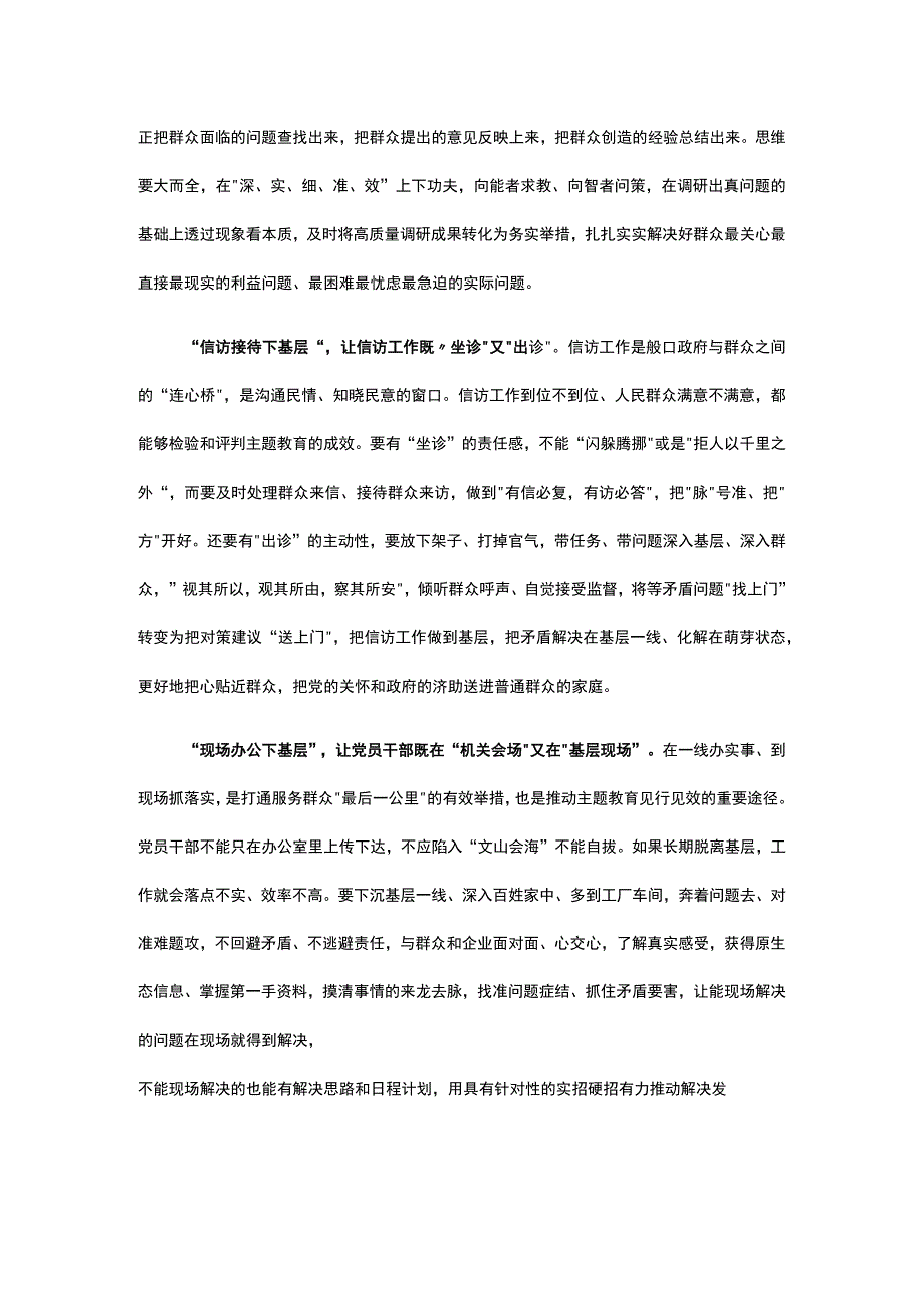 党员贯彻学习四下基层主题教育党课讲稿5篇合集.docx_第2页