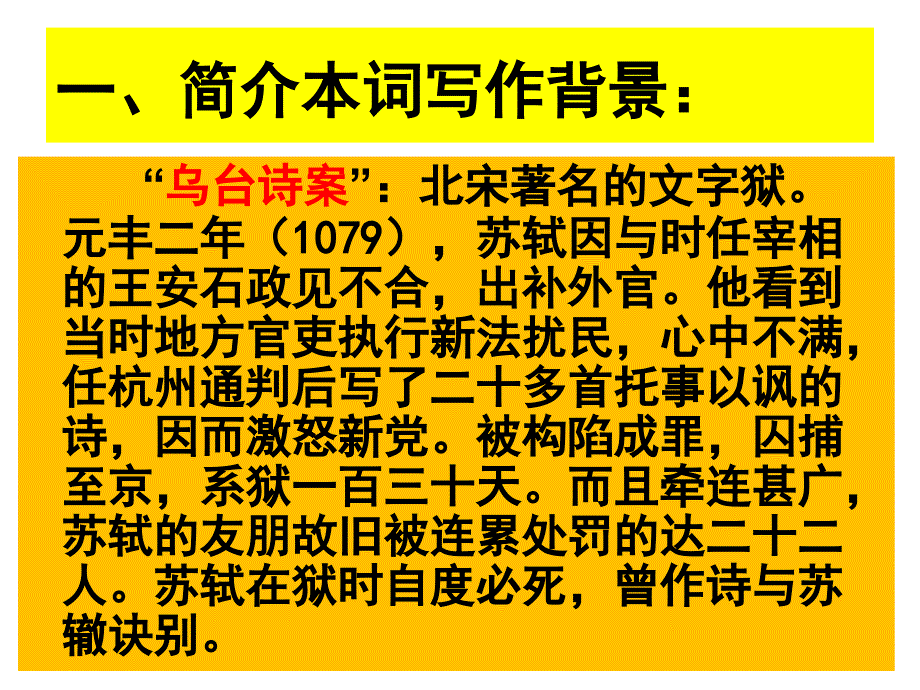 卜算子黄州定慧院寓居作课件.ppt_第2页