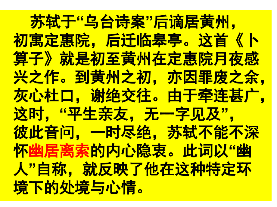 卜算子黄州定慧院寓居作课件.ppt_第3页
