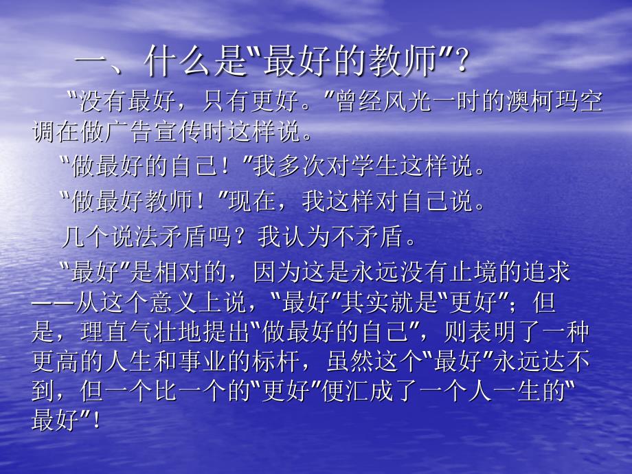 做最好的教师PPT李镇西.ppt_第2页
