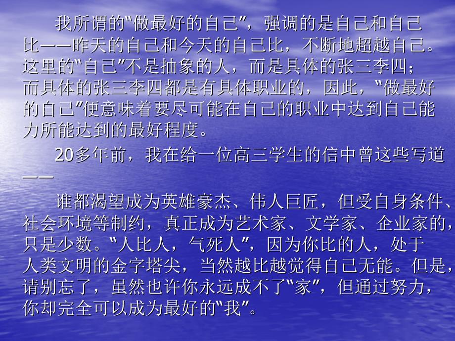做最好的教师PPT李镇西.ppt_第3页