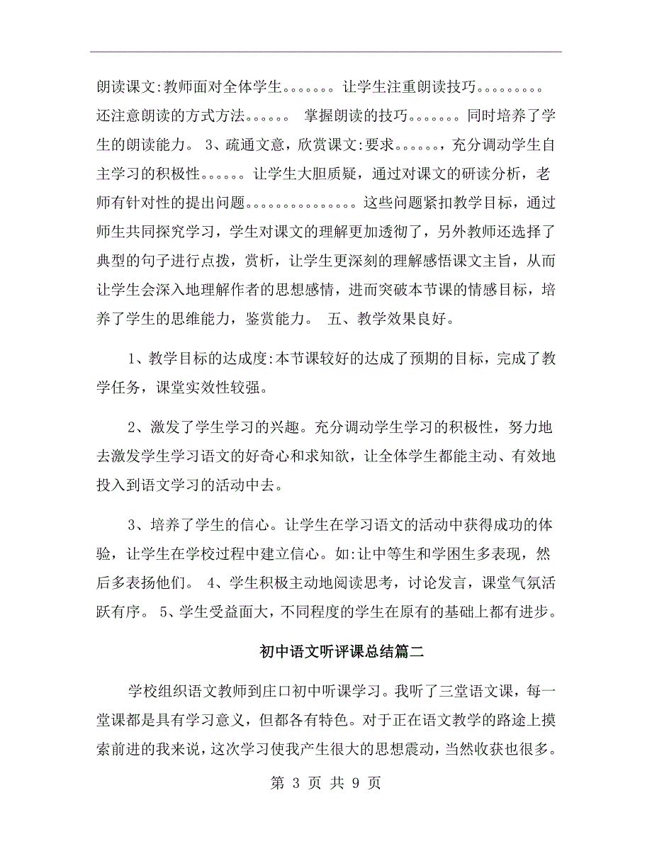初中语文听评课总结.doc_第3页