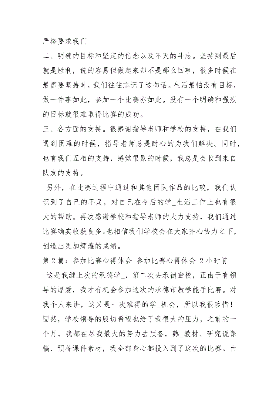参加省级语文教学比赛心得体会共3篇.docx_第2页
