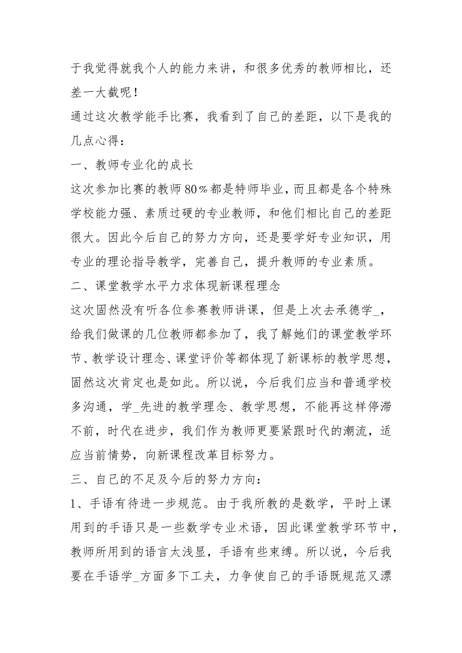 参加省级语文教学比赛心得体会共3篇.docx_第3页