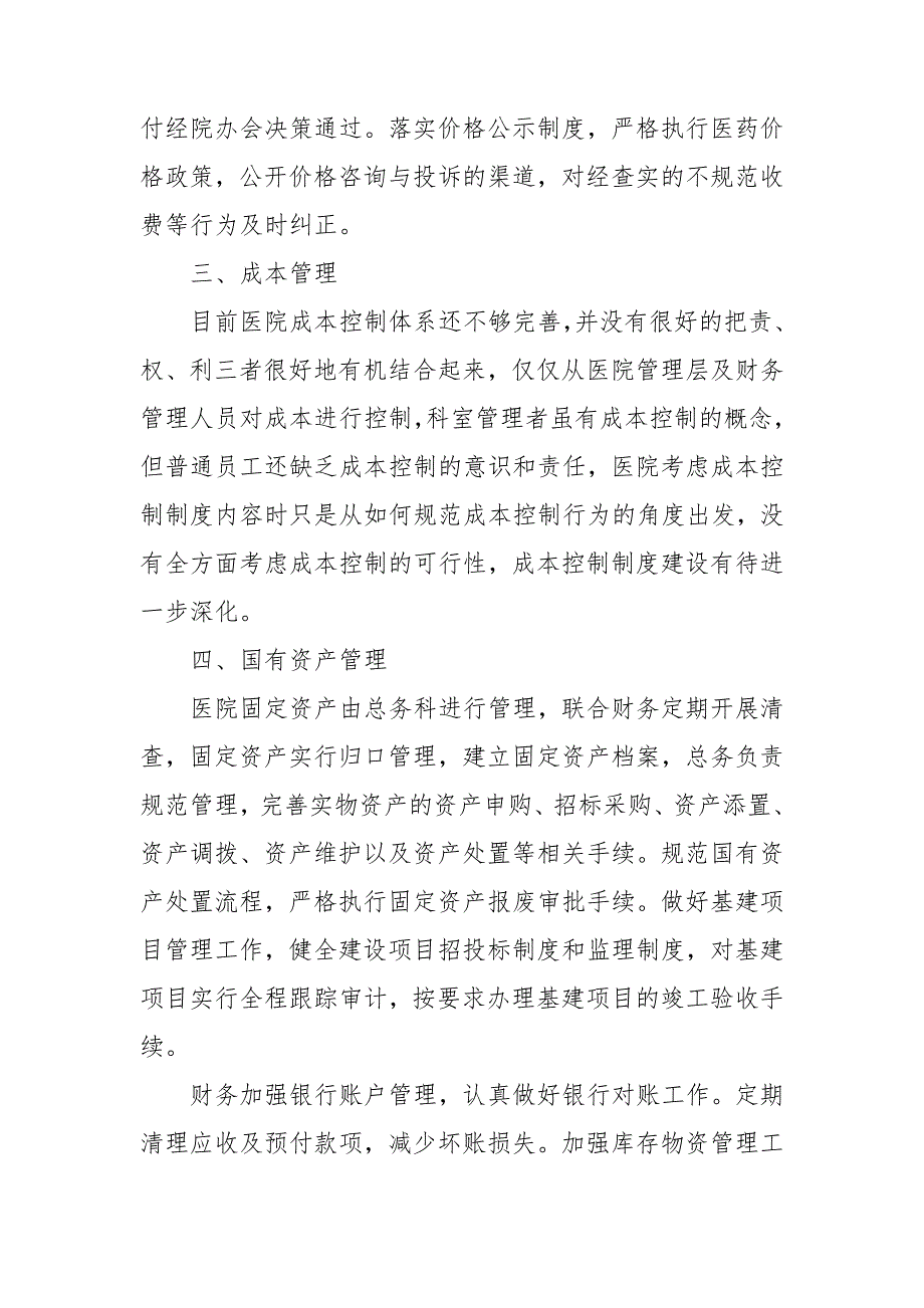 医院经济管理年活动总结.doc_第2页