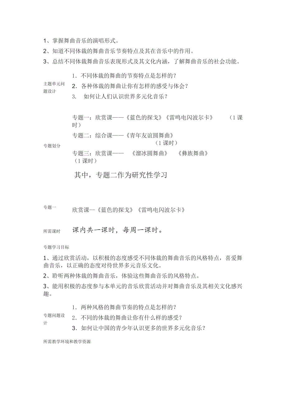 初中音乐缤纷舞曲主题单元教学设计.doc_第3页