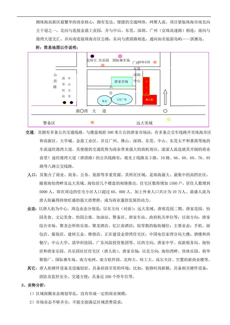 唐人街商业业态调整招商方案.doc_第3页