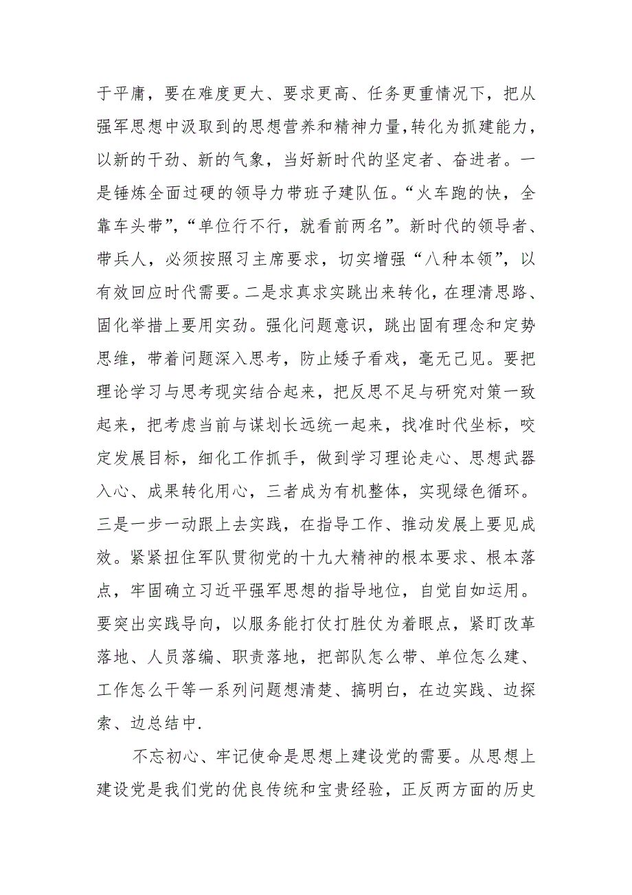 人武部党员干部不忘初心牢记使命主题教育心得体会.docx_第2页