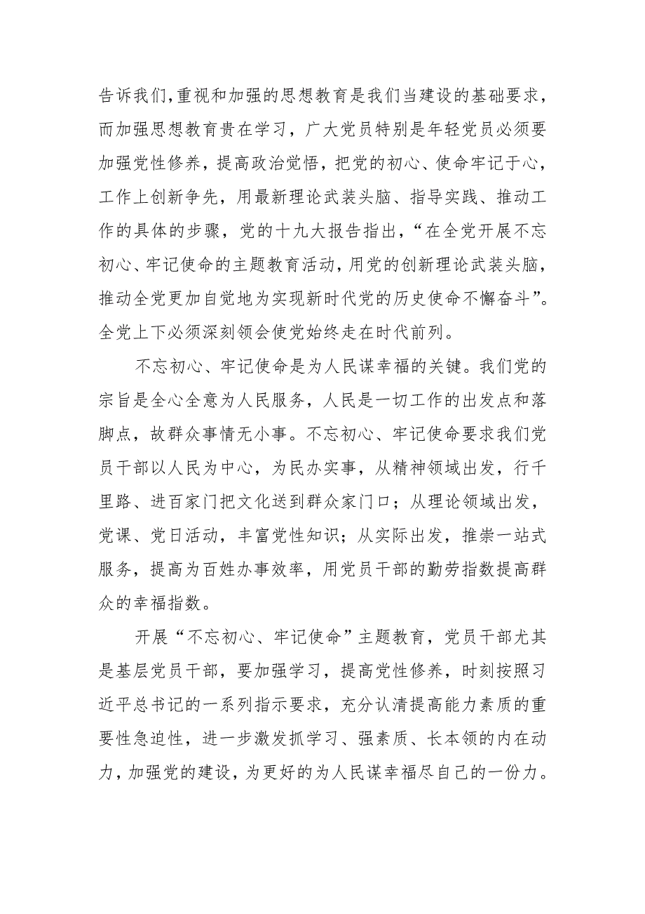 人武部党员干部不忘初心牢记使命主题教育心得体会.docx_第3页