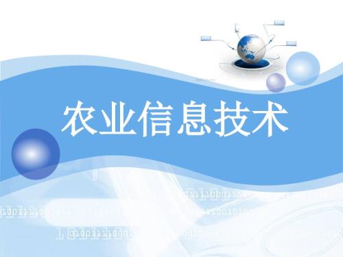 农业信息技术chapter4农业遥感监测.ppt