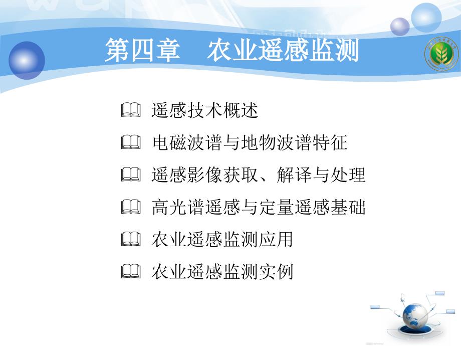 农业信息技术chapter4农业遥感监测.ppt_第2页