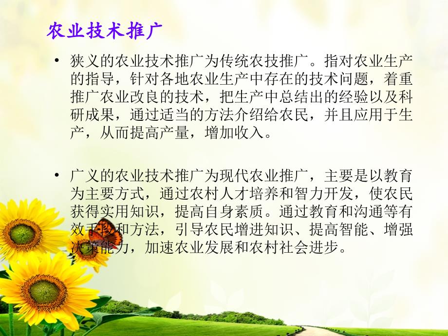 农业技术推广体系PPT课件.ppt_第2页