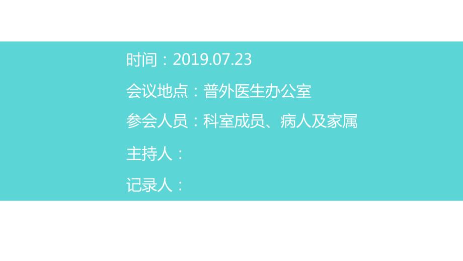 医院科室公休座谈会课件.ppt_第2页