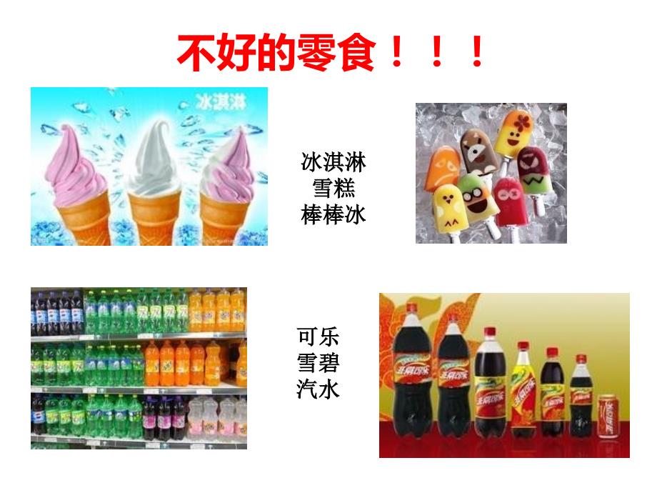 学生健康饮食饮食习惯与疾病.ppt_第2页