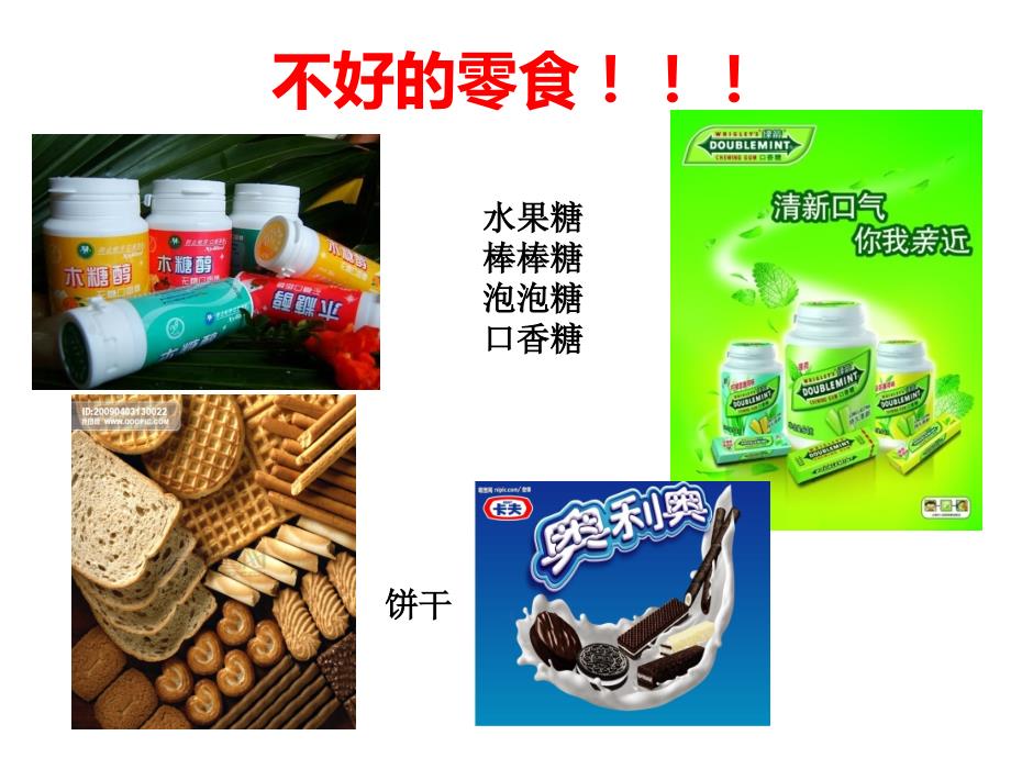 学生健康饮食饮食习惯与疾病.ppt_第3页