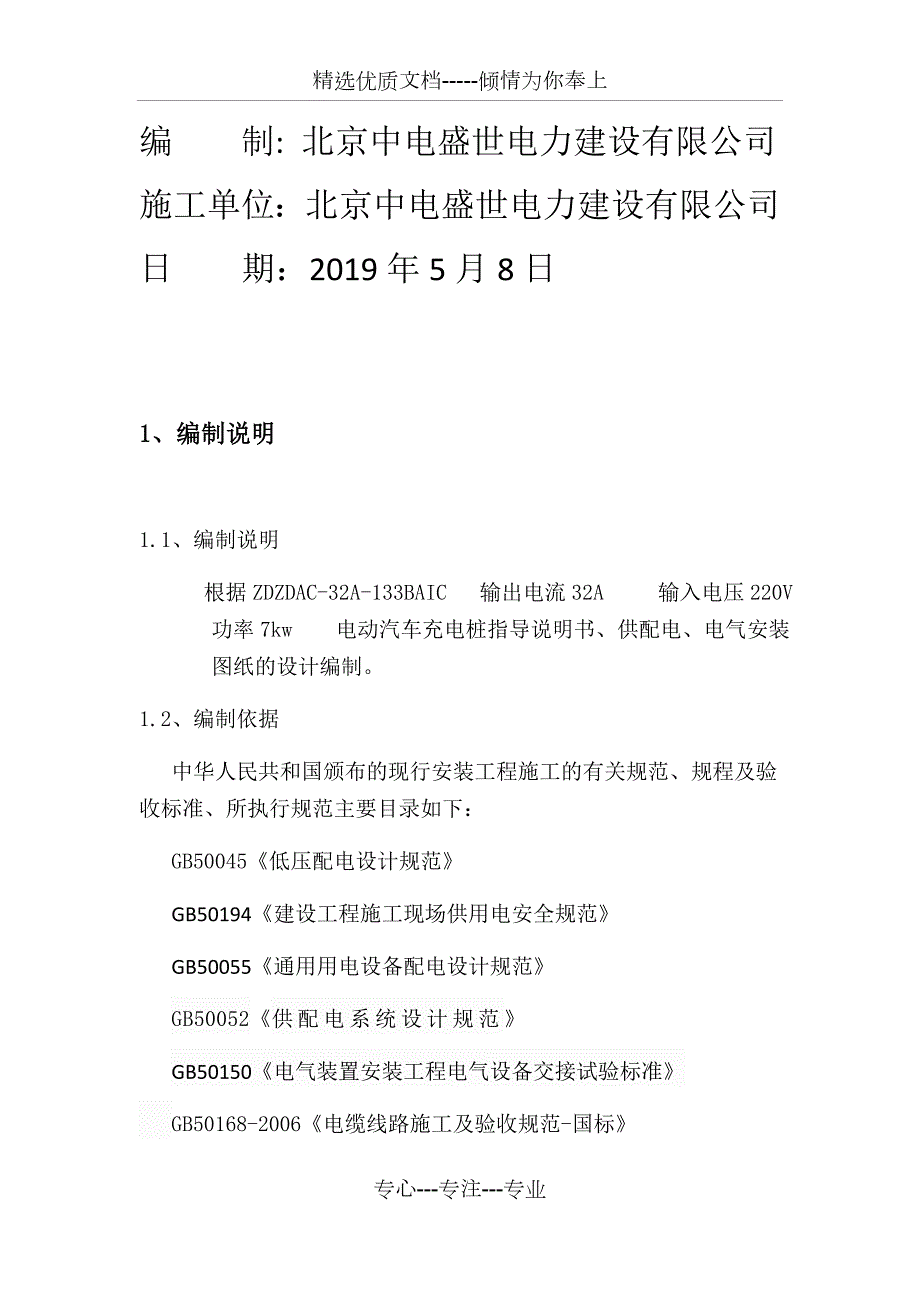 充电桩施工方案共17页.docx_第2页