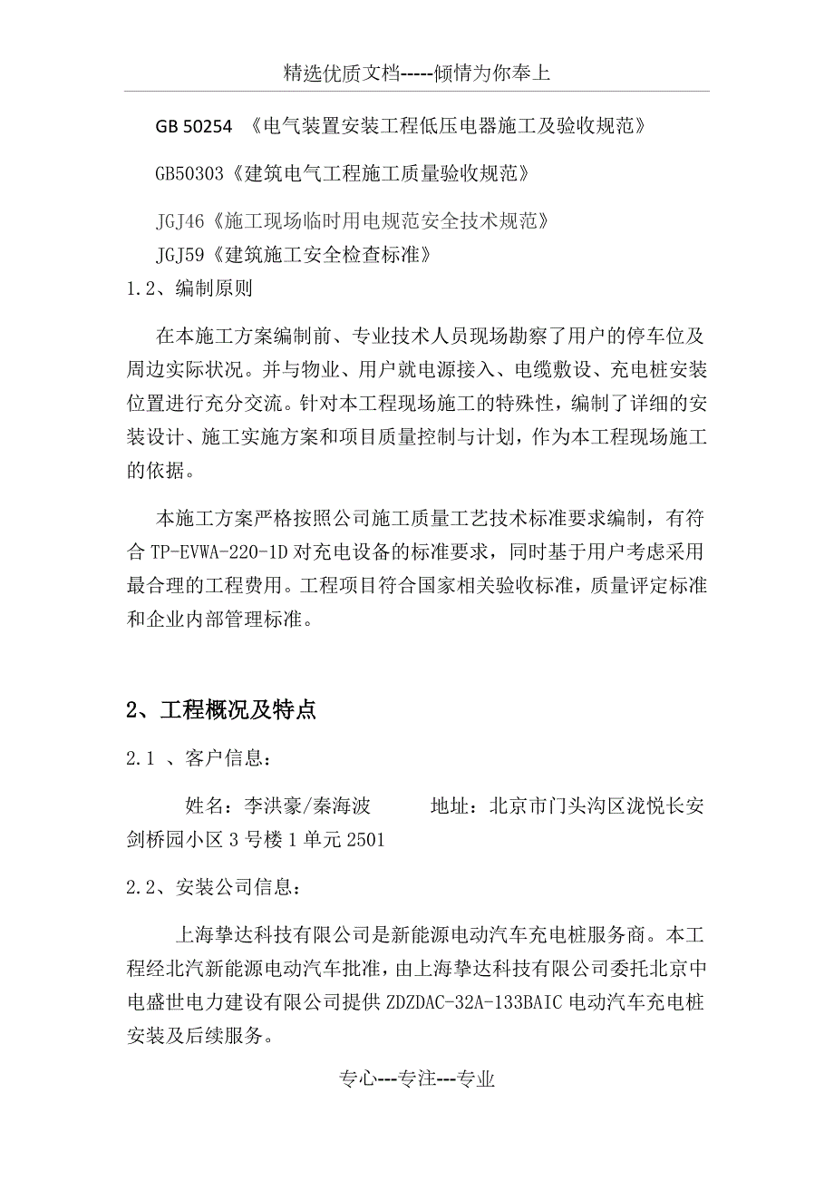 充电桩施工方案共17页.docx_第3页