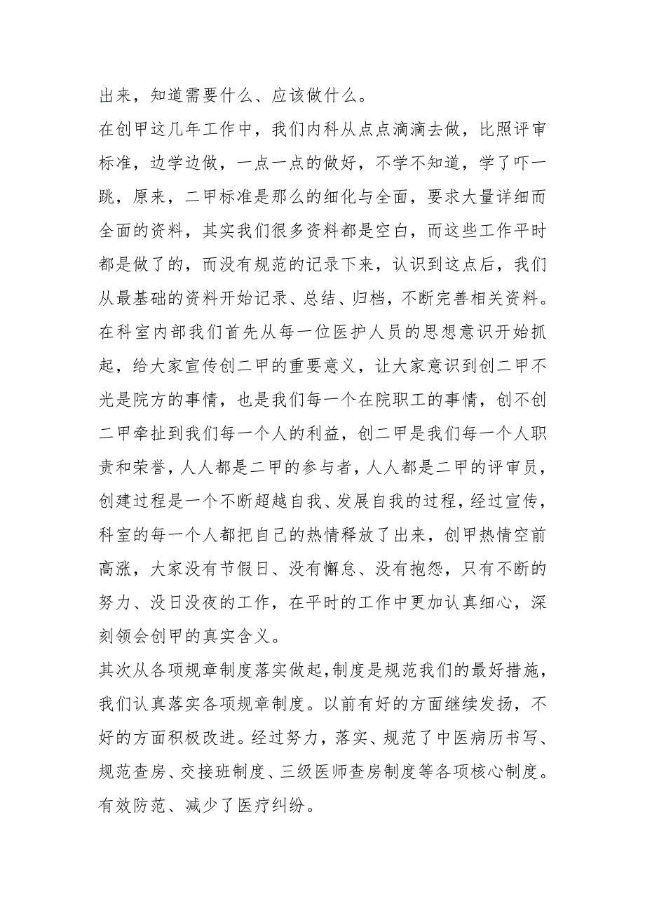 二甲动员大会表态性发言共5篇.docx_第2页