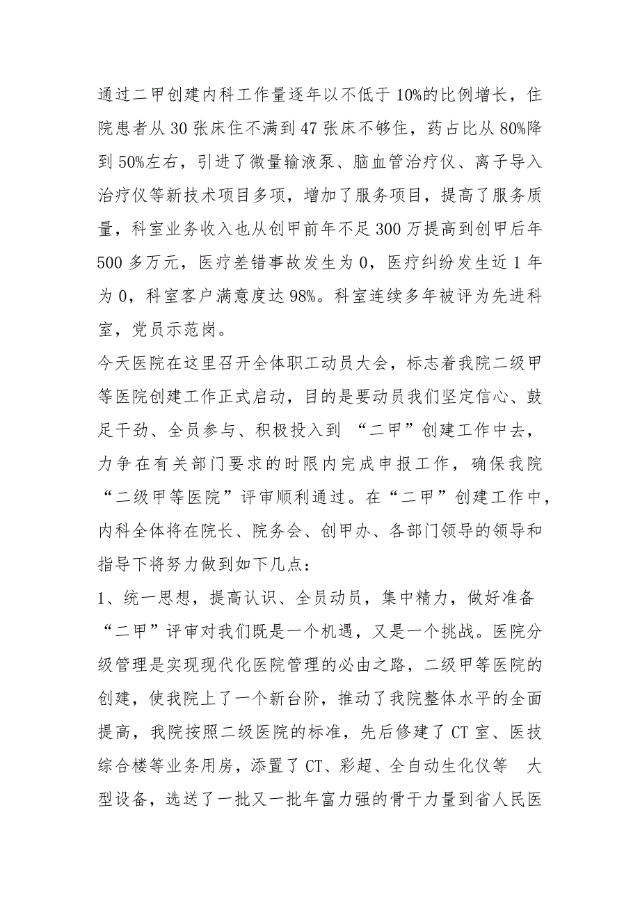 二甲动员大会表态性发言共5篇.docx_第3页