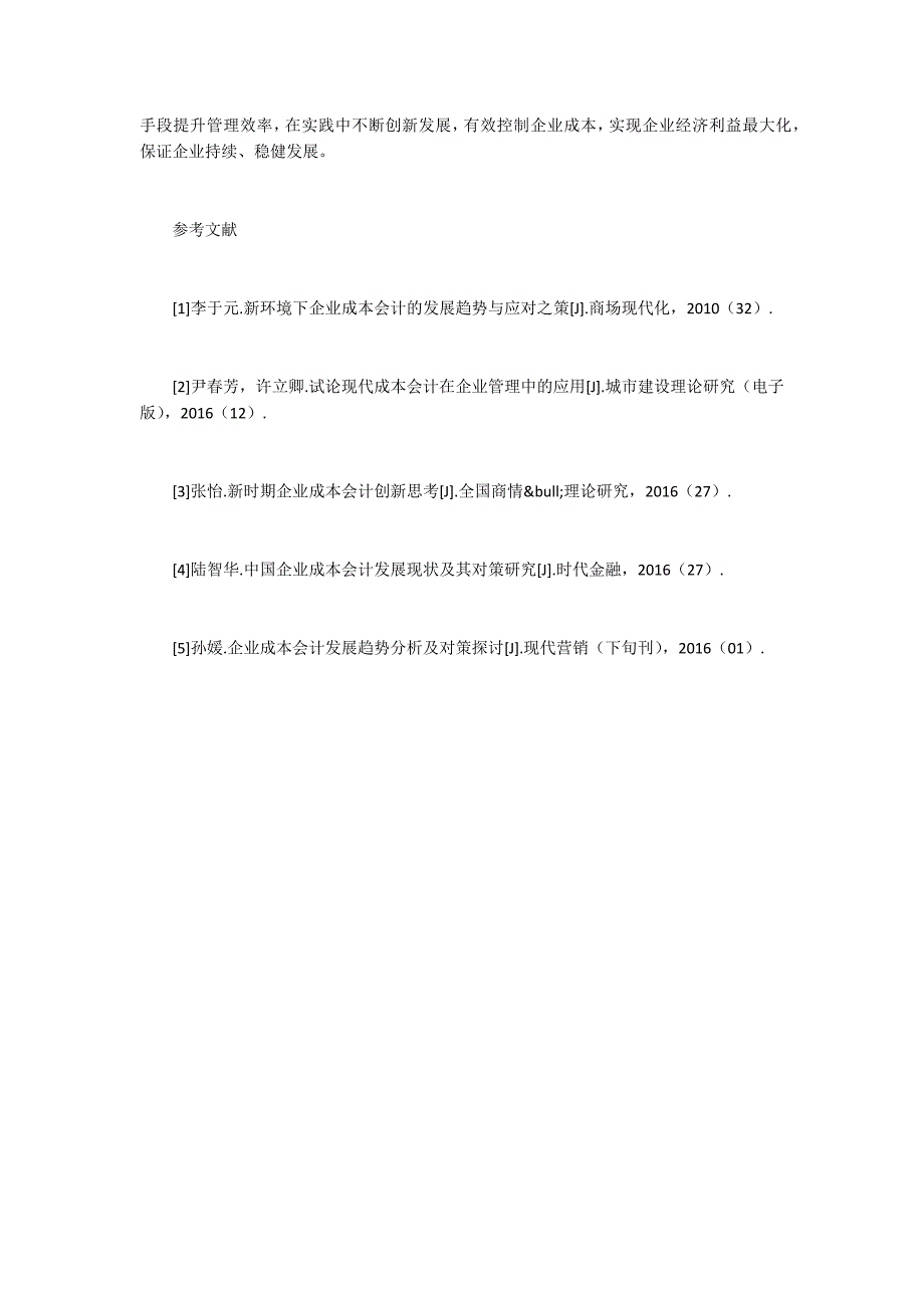 企业成本会计应用现状及改善对策.docx_第3页