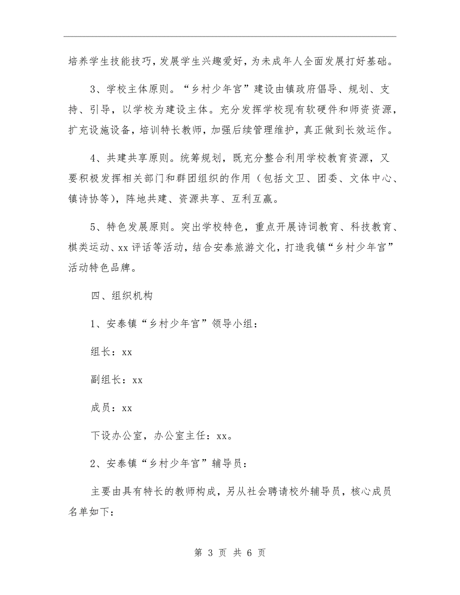 学校乡村少年宫工作实施方案.doc_第3页