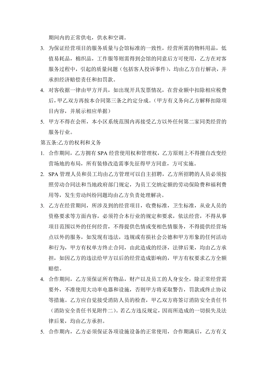 合同协议SPA合作经营协议改.doc_第2页