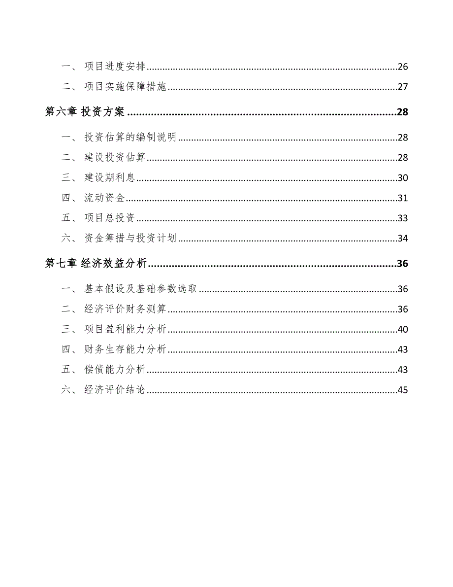 分布式光伏项目工程管理组织方案范文.docx_第3页