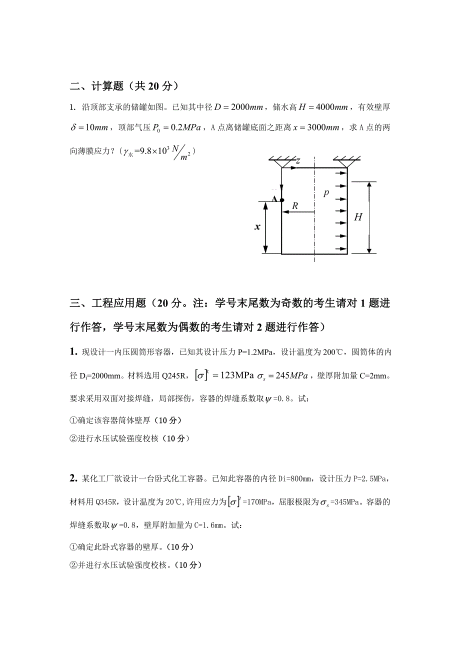 在线考试主观题化工过程设备设计.doc_第2页