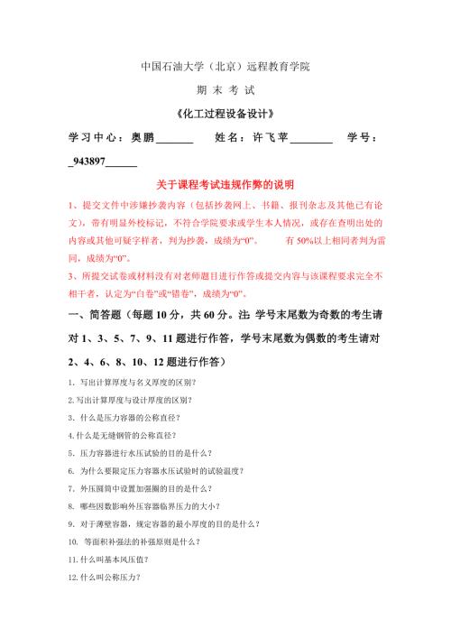 在线考试主观题化工过程设备设计.doc
