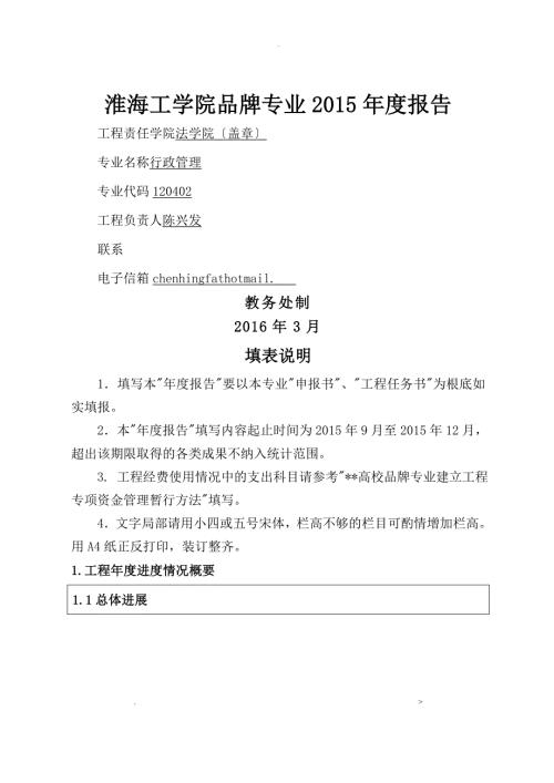 品牌专业建设报告.doc