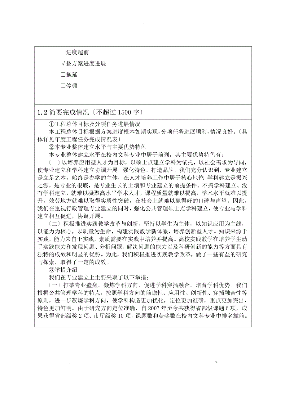 品牌专业建设报告.doc_第2页