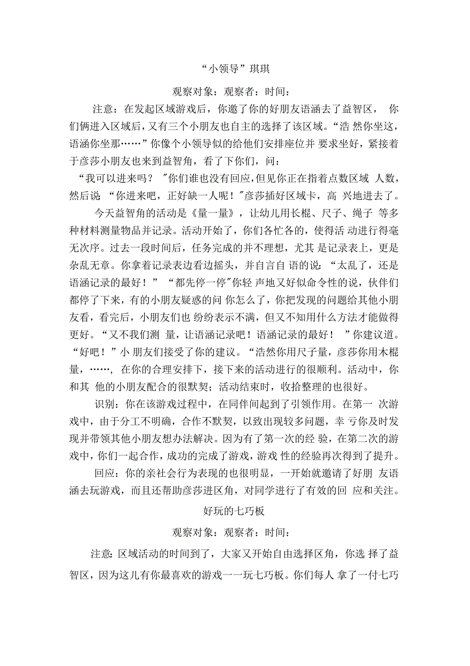 大班幼儿学习故事.docx_第1页