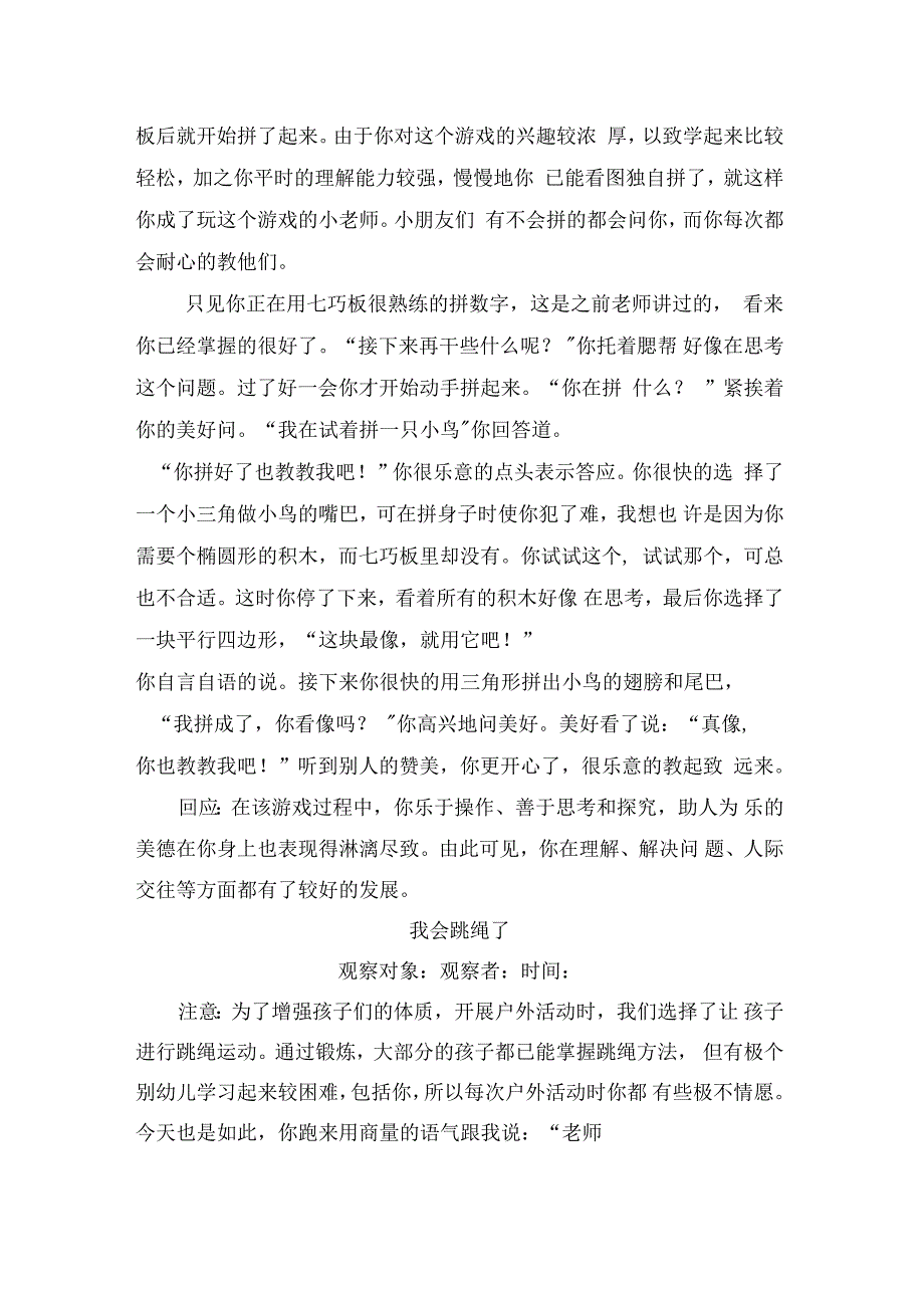 大班幼儿学习故事.docx_第2页